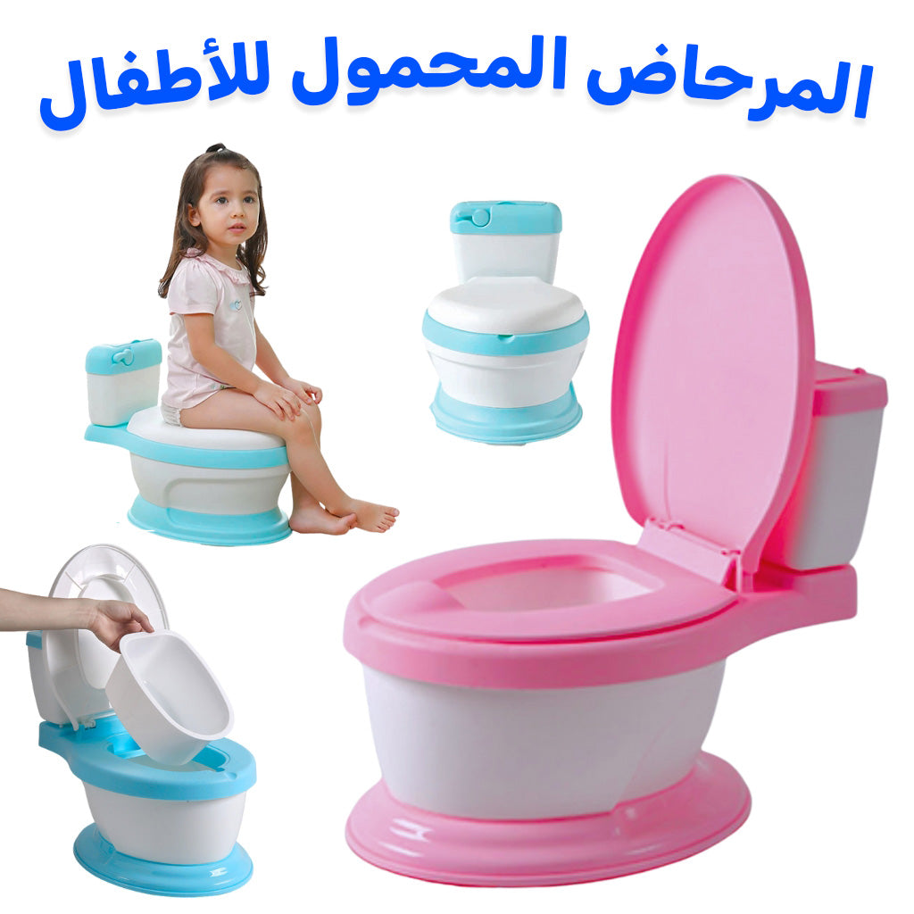 المرحاض المحمول للأطفال