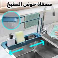 Load image into Gallery viewer, مصفاة حوض المطبخ
