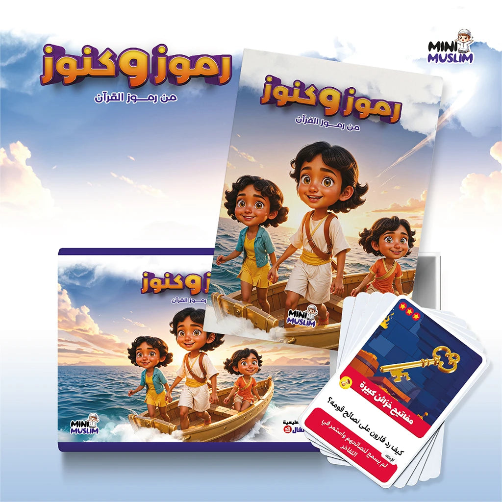 لعبة رموز وكنوز