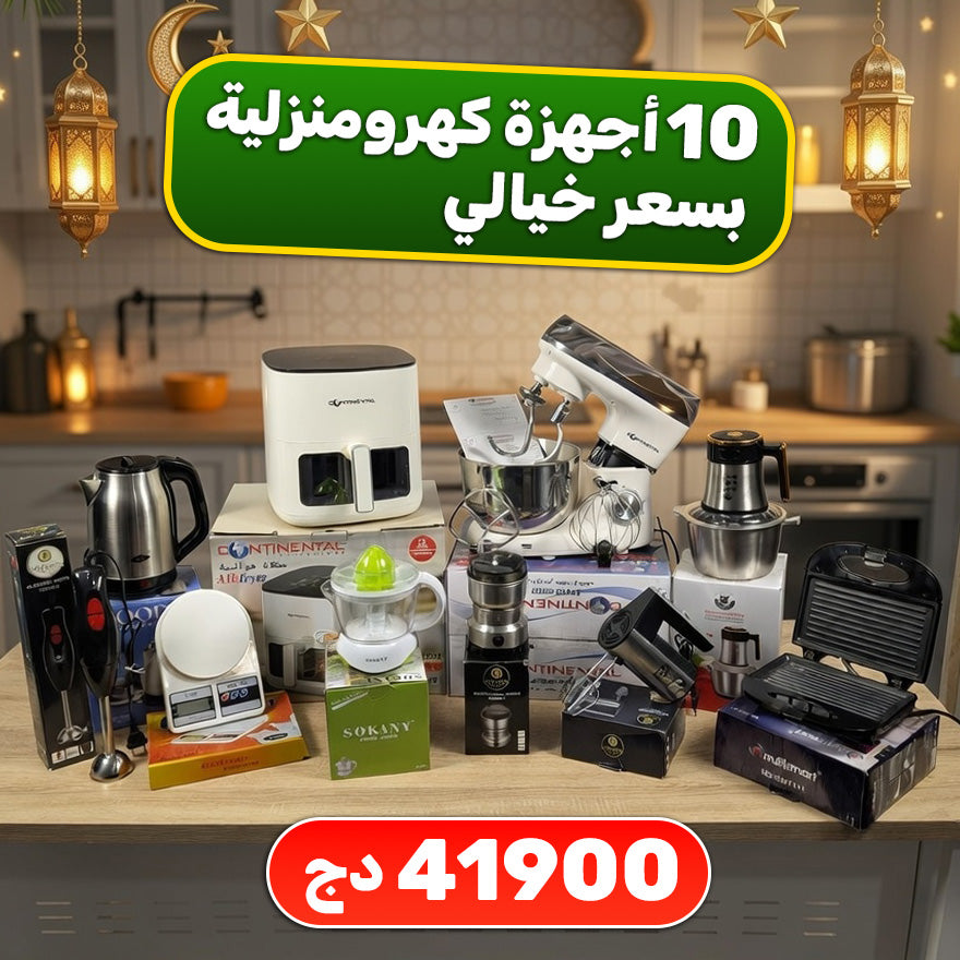 PACK CUISINE 10 PIECES (060)