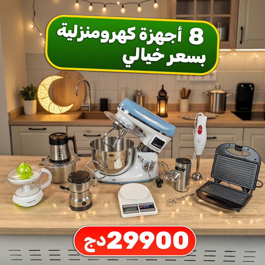 PACK CUISINE 8 PIECES (068)