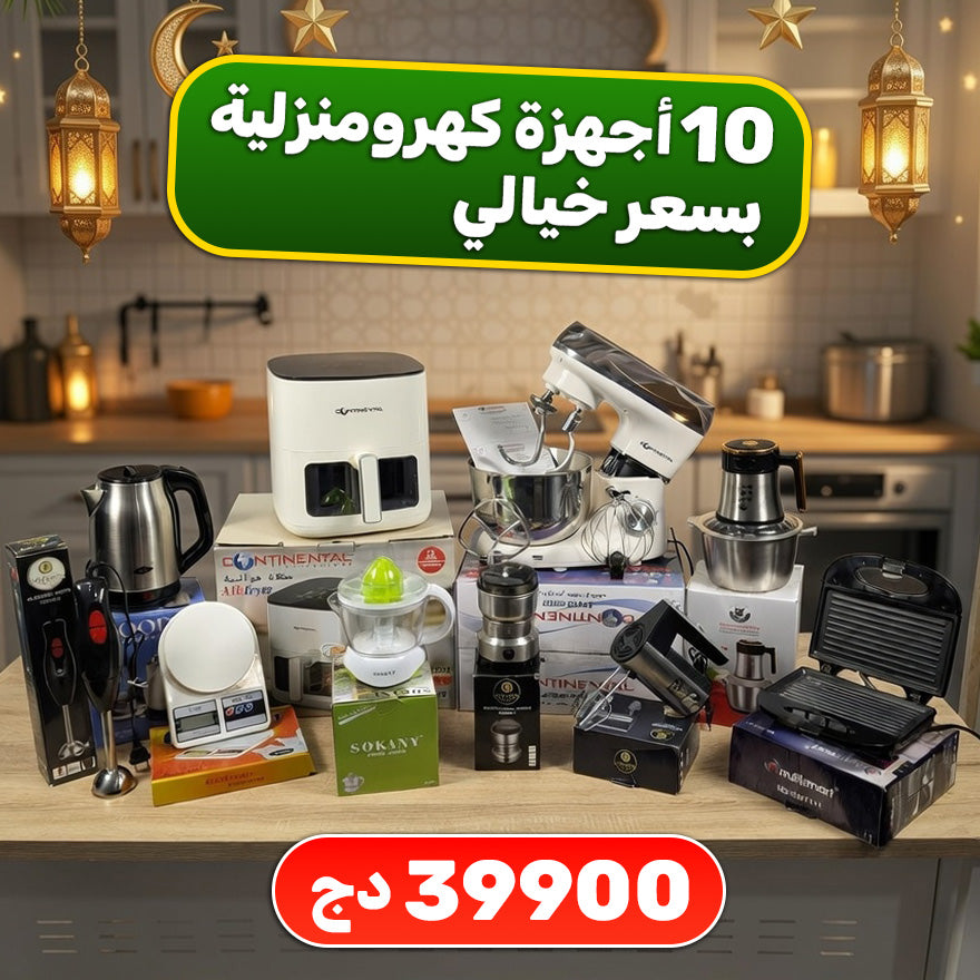 PACK CUISINE 10 PIECES (060)