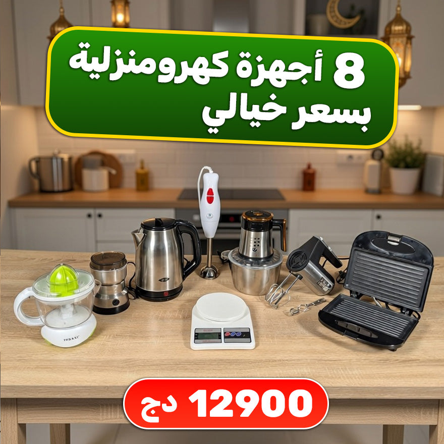 PACK CUISINE 8 PIECES (063)